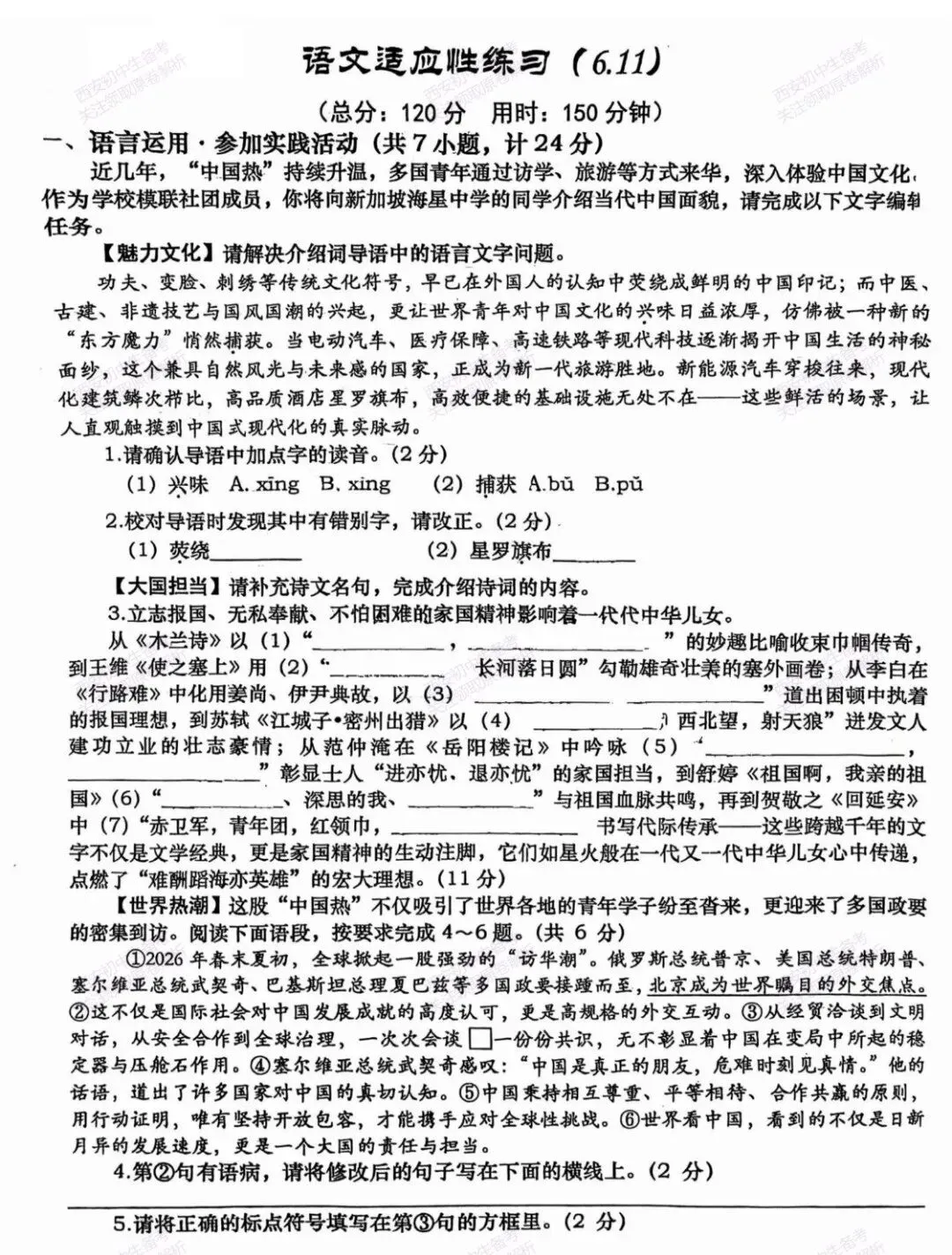陕西中考必做!西安2026中考模拟:【高新一中】九年级七模考试【语文】含答案,免费下载-第7张图片-四季读书网