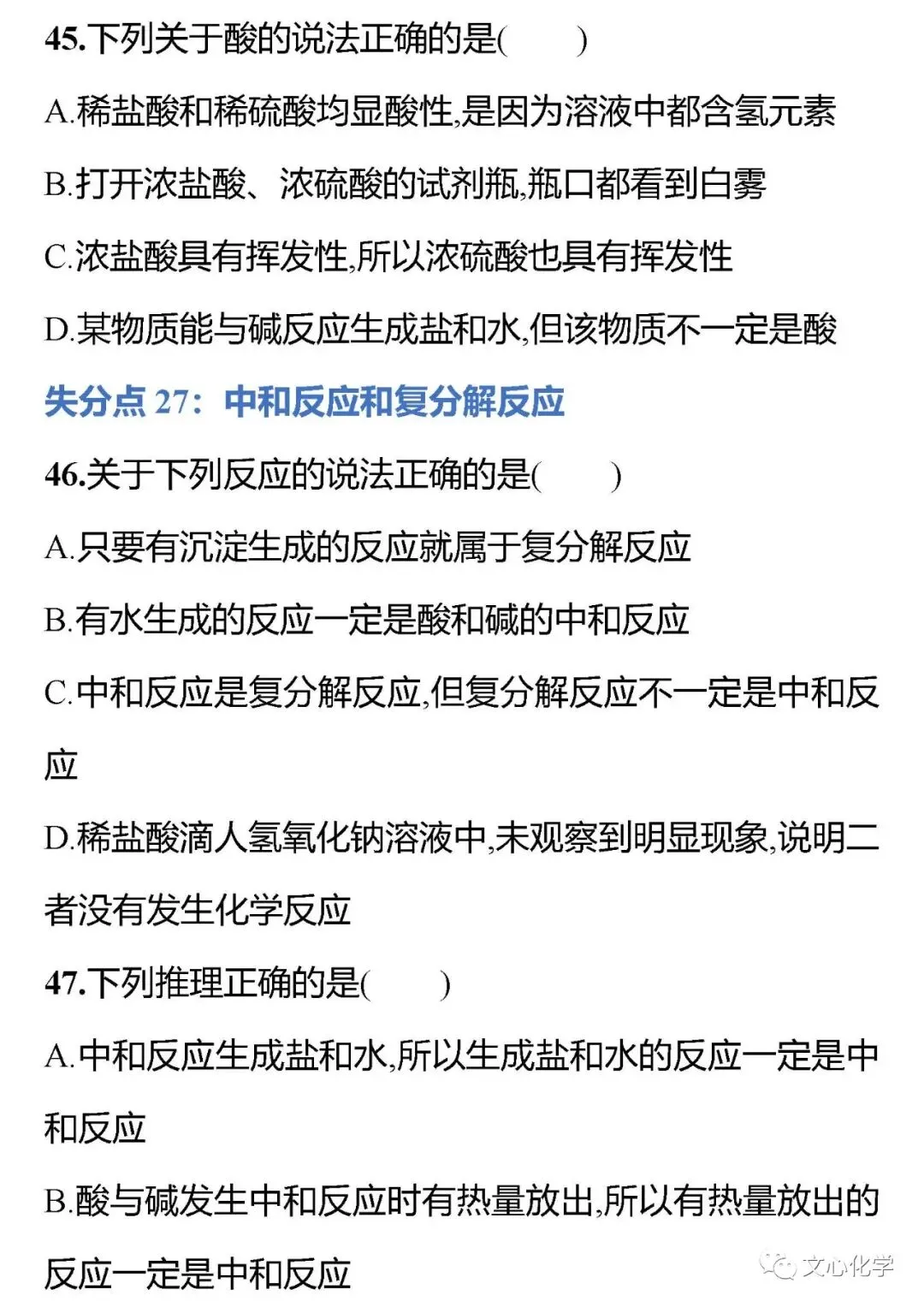 中考化学30个最易失分考点选择题专练(下)(分享打印版)-第9张图片-四季读书网