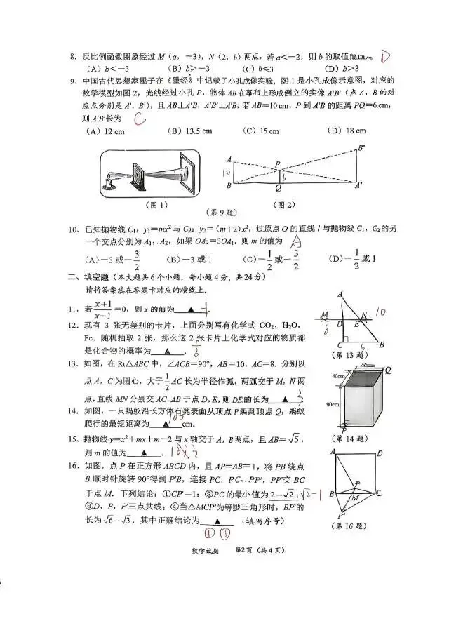 26年四川省南充市中考数学试卷-第2张图片-四季读书网