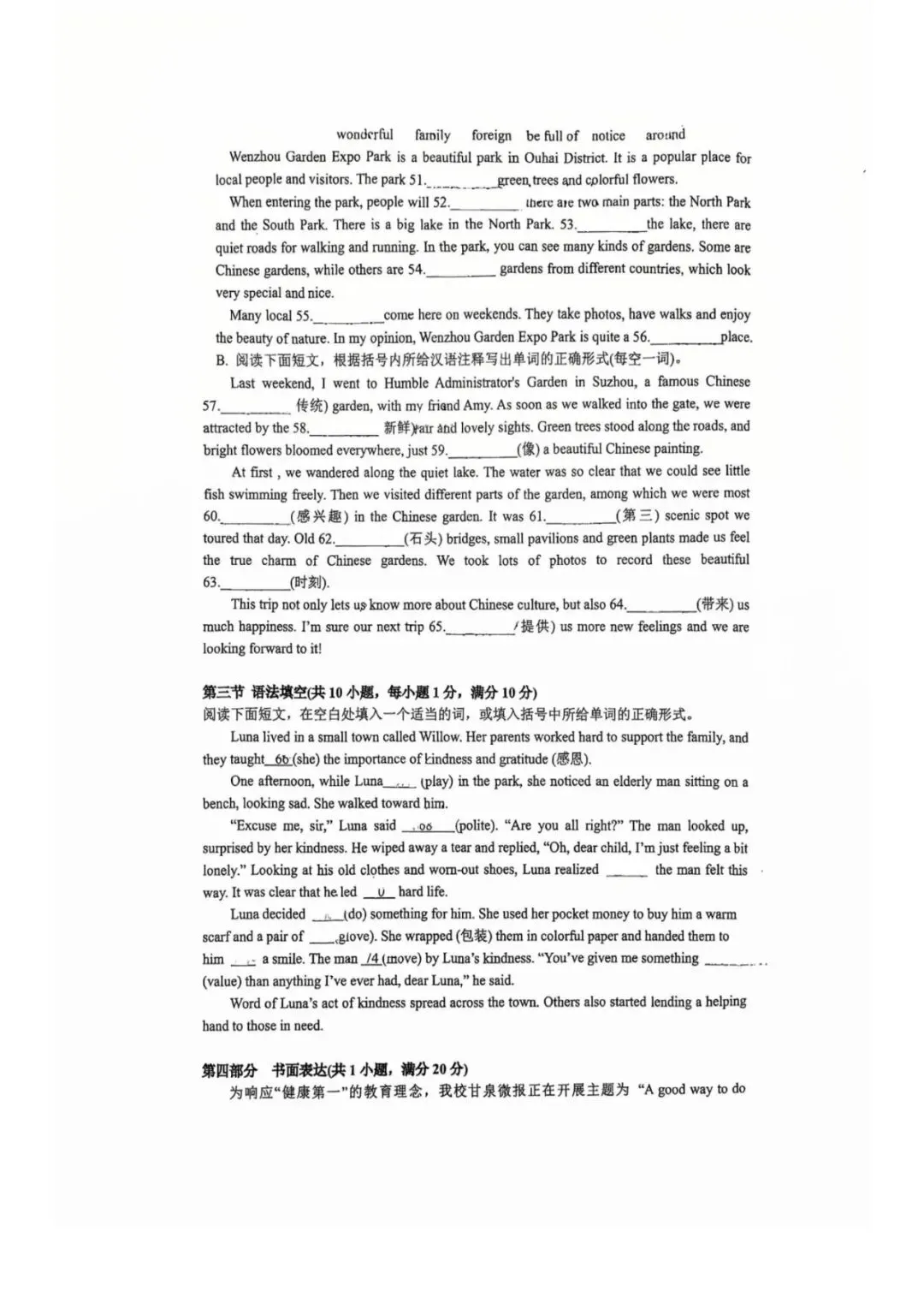 2026年6月浙江温州八中中考三模英语卷-第7张图片-四季读书网 2026年6月浙江温州八中中考三模英语卷-第7张图片-四季读书网