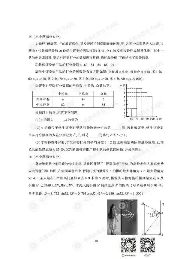 26年四川省成都市中考数学试卷及答案-第3张图片-四季读书网