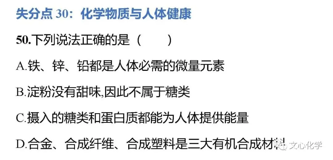 中考化学30个最易失分考点选择题专练(下)(分享打印版)-第11张图片-四季读书网