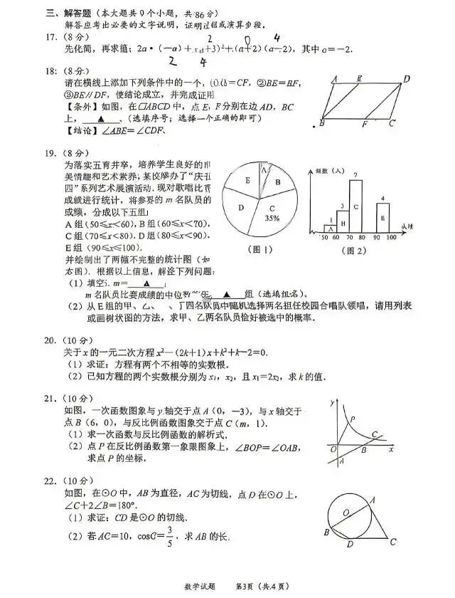 26年四川省南充市中考数学试卷-第3张图片-四季读书网