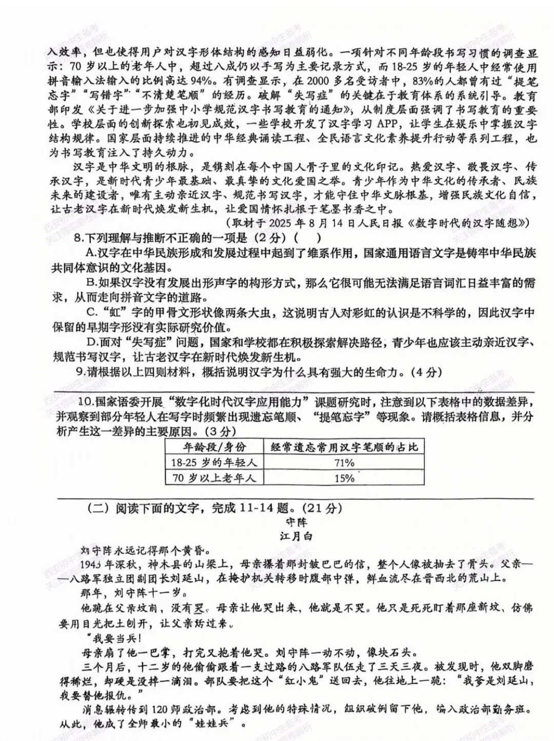 陕西中考必做!西安2026中考模拟:【高新一中】九年级七模考试【语文】含答案,免费下载-第9张图片-四季读书网