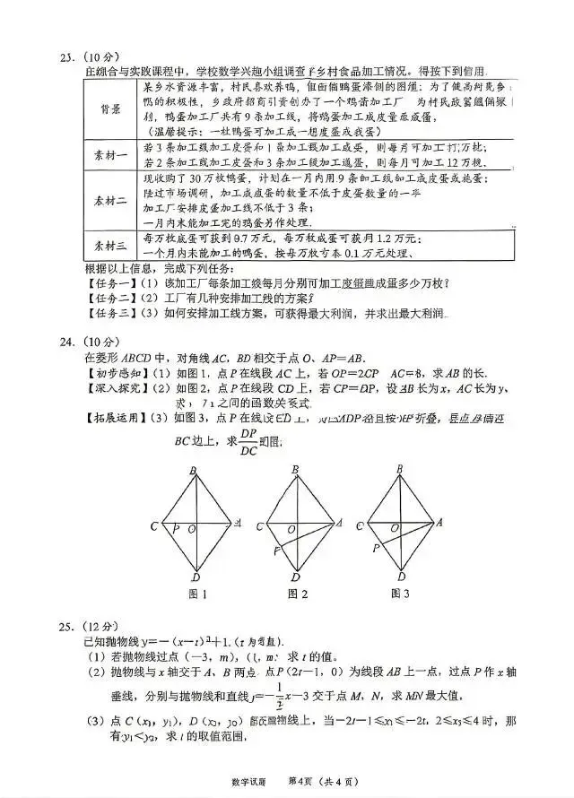 26年四川省南充市中考数学试卷-第4张图片-四季读书网