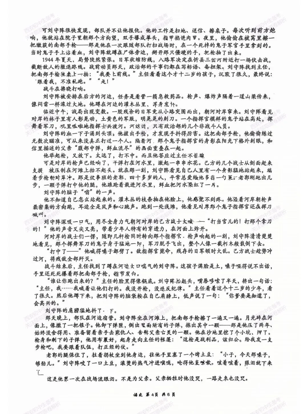 陕西中考必做!西安2026中考模拟:【高新一中】九年级七模考试【语文】含答案,免费下载-第10张图片-四季读书网