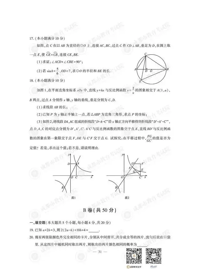 26年四川省成都市中考数学试卷及答案-第4张图片-四季读书网