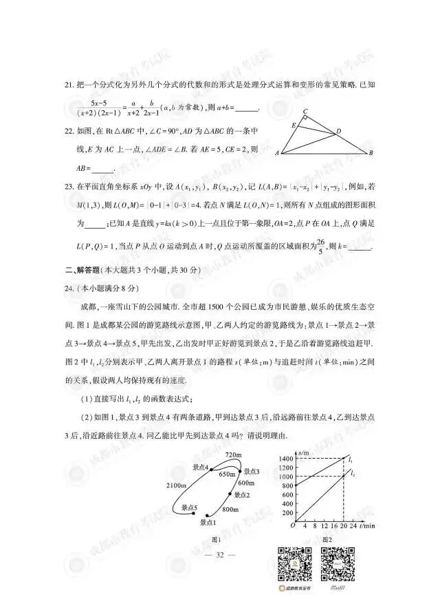 26年四川省成都市中考数学试卷及答案-第5张图片-四季读书网