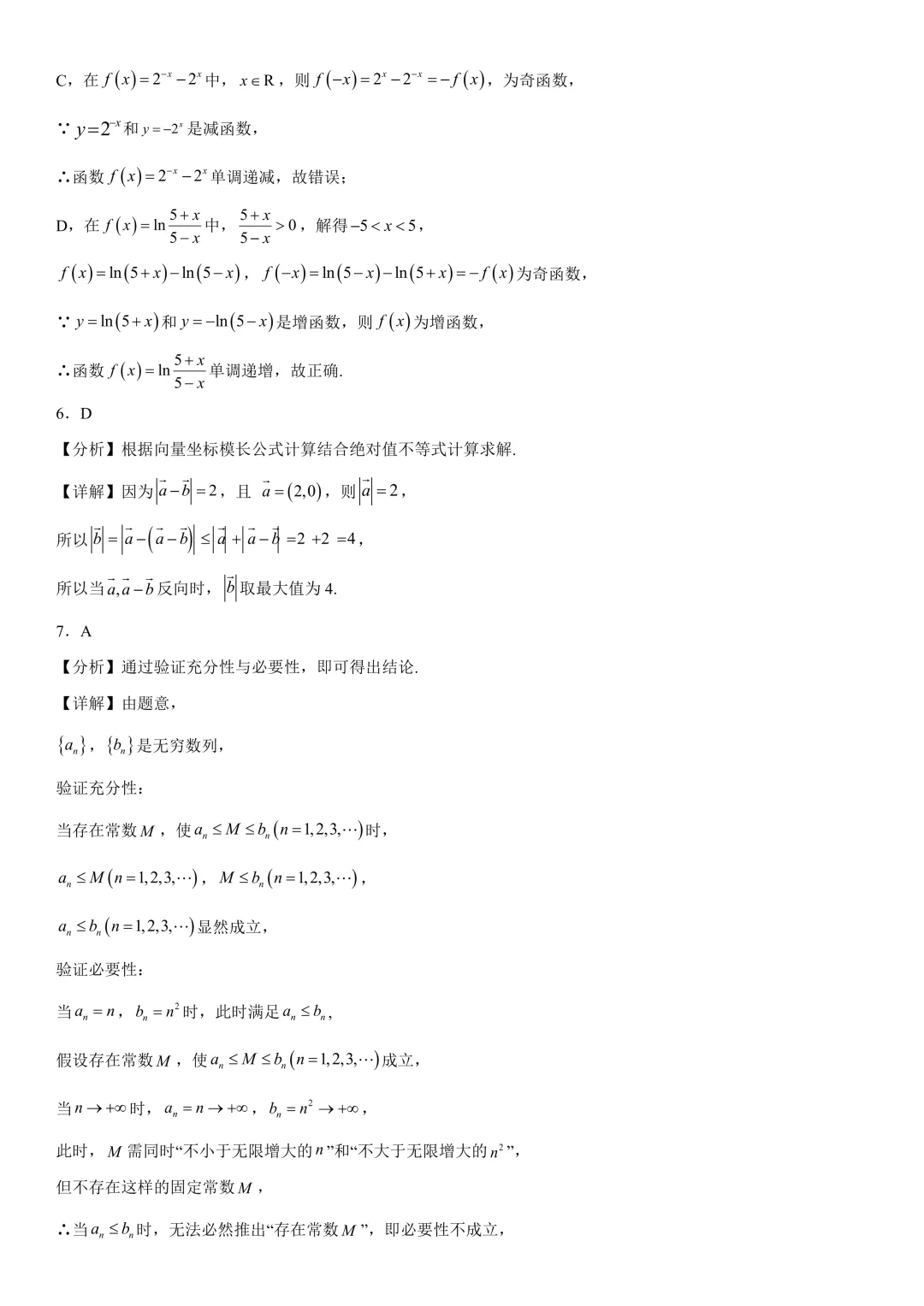 2026年北京高考数学真题及答案-第8张图片-四季读书网