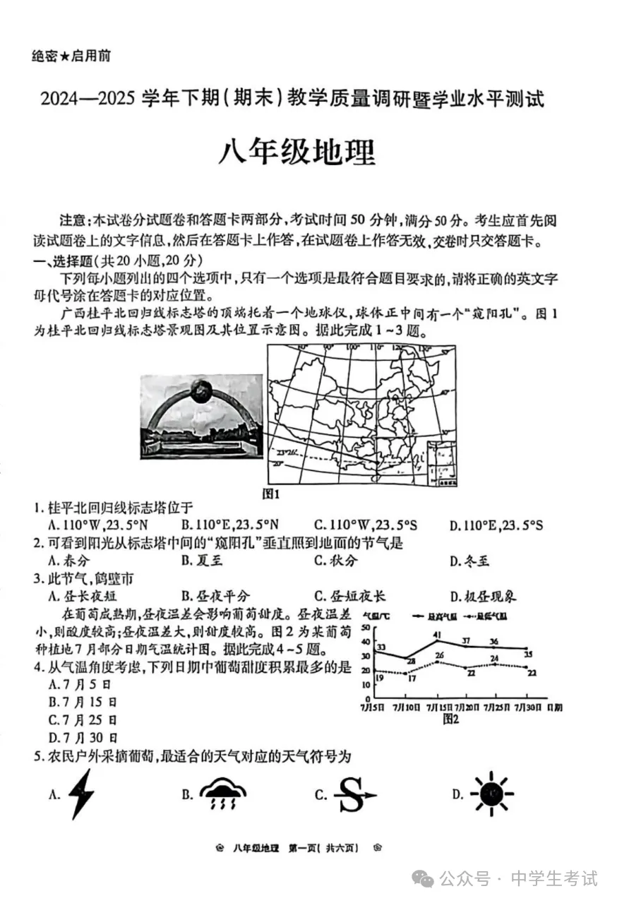 2026年鹤壁市八年级地理、生物会考试卷及答案-第3张图片-四季读书网