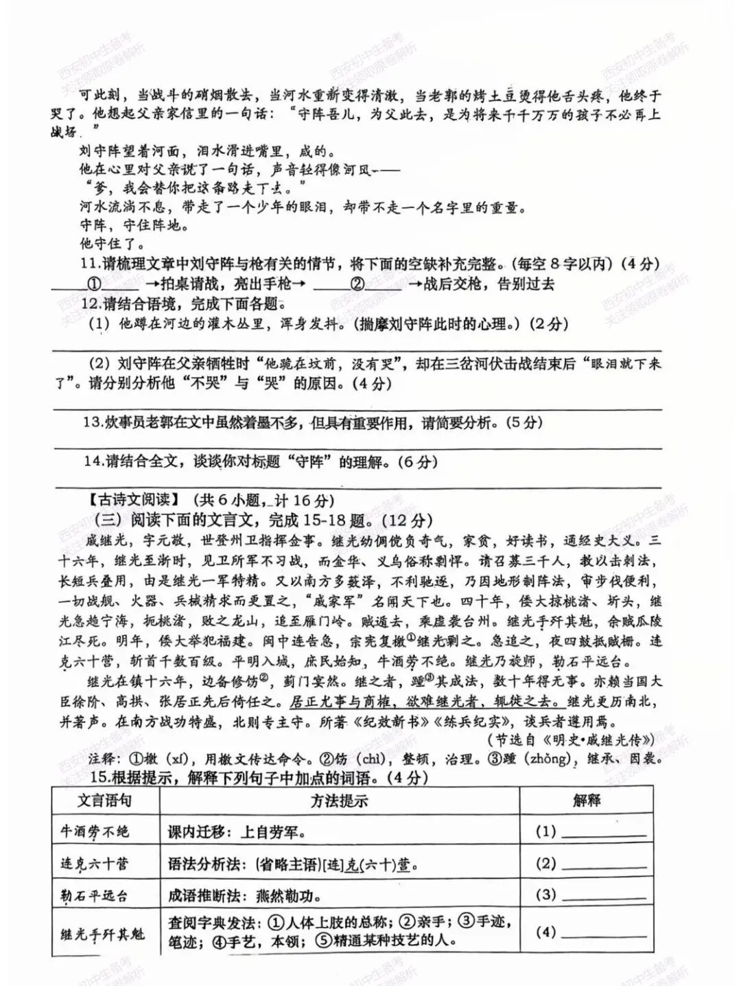 陕西中考必做!西安2026中考模拟:【高新一中】九年级七模考试【语文】含答案,免费下载-第11张图片-四季读书网