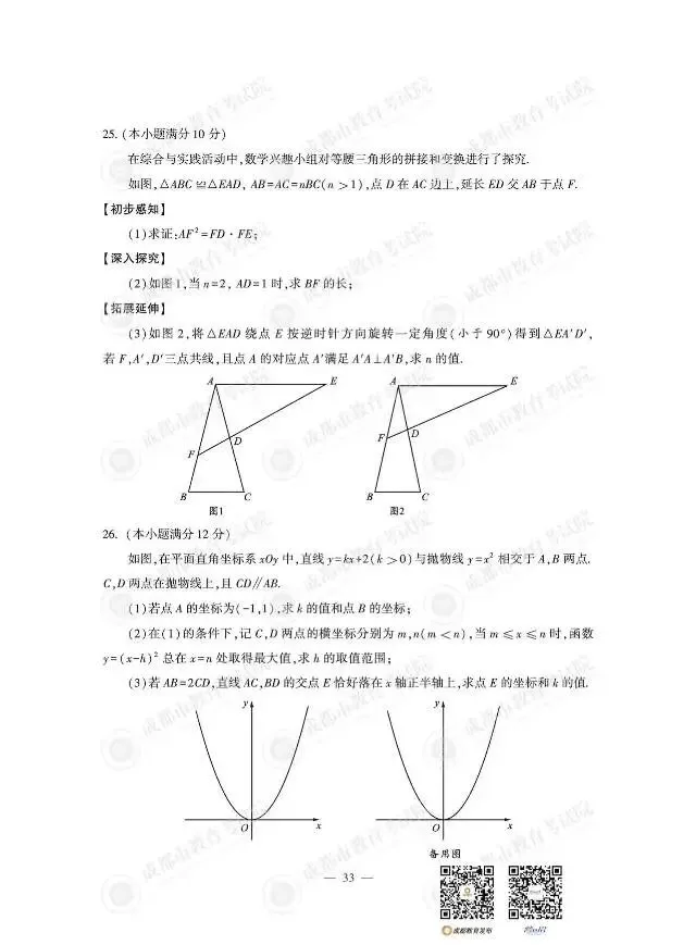 26年四川省成都市中考数学试卷及答案-第6张图片-四季读书网