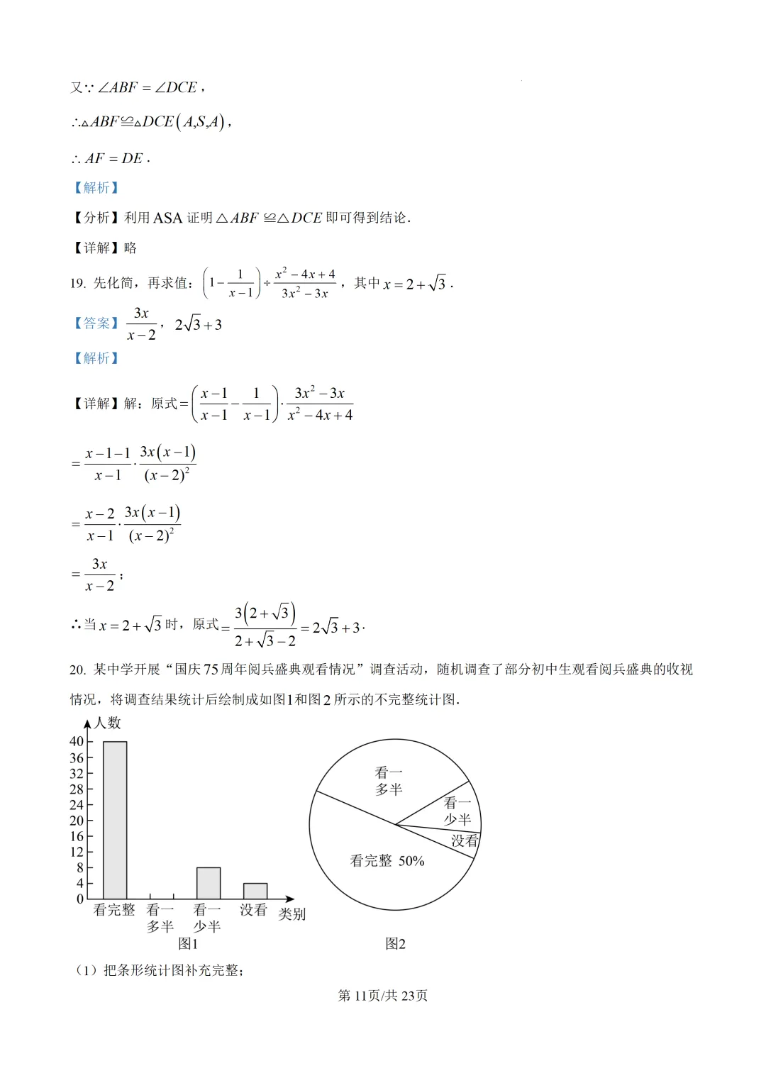 【中考模拟数学】福州一中2026年6月中考模拟数学试题 中考模拟试卷+答案解析-第24张图片-四季读书网