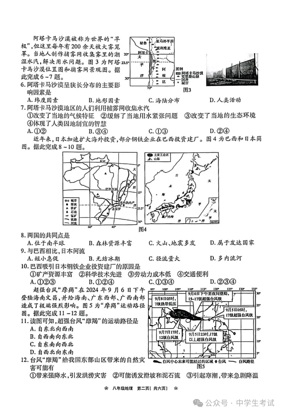 2026年鹤壁市八年级地理、生物会考试卷及答案-第4张图片-四季读书网