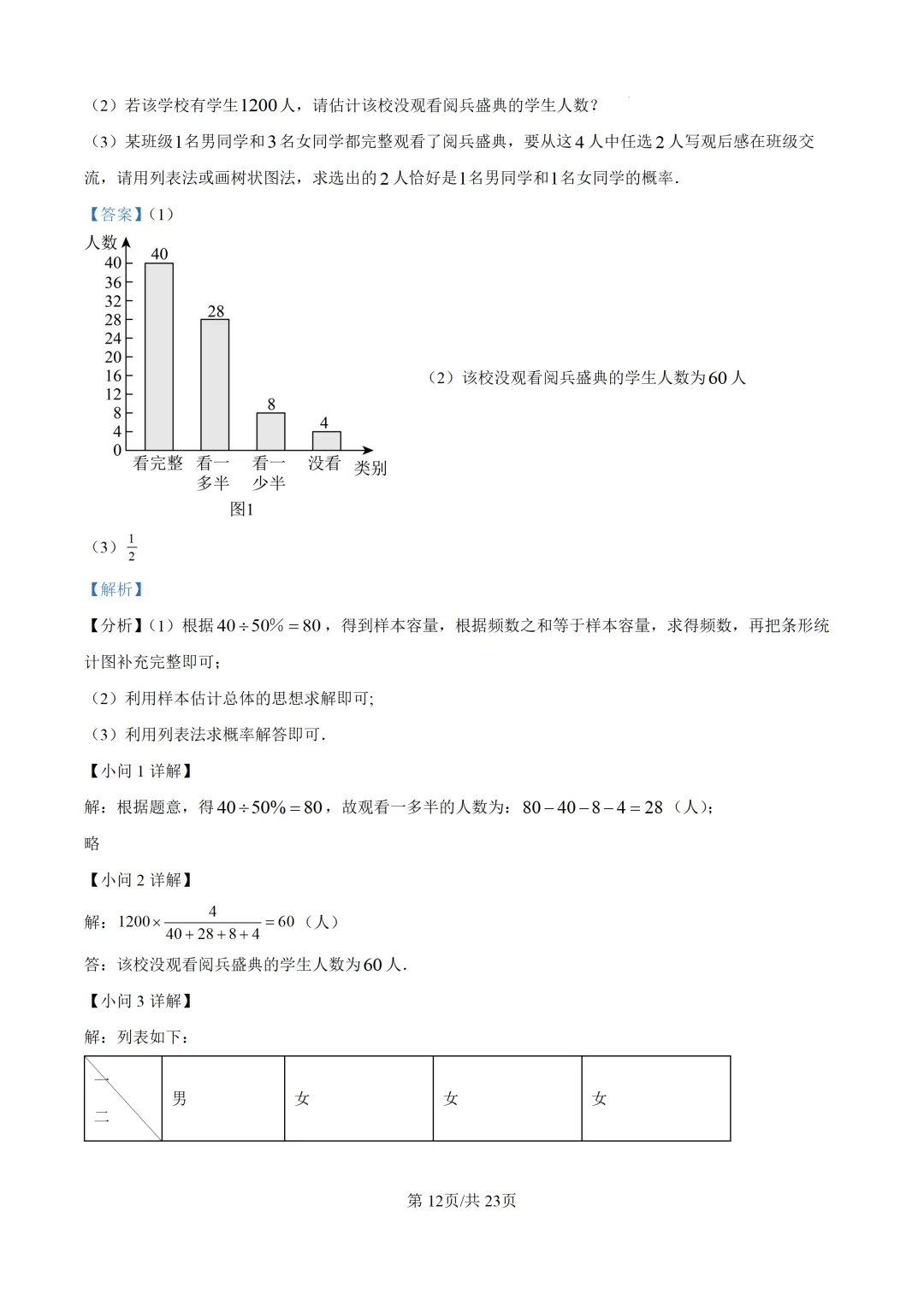 【中考模拟数学】福州一中2026年6月中考模拟数学试题 中考模拟试卷+答案解析-第25张图片-四季读书网
