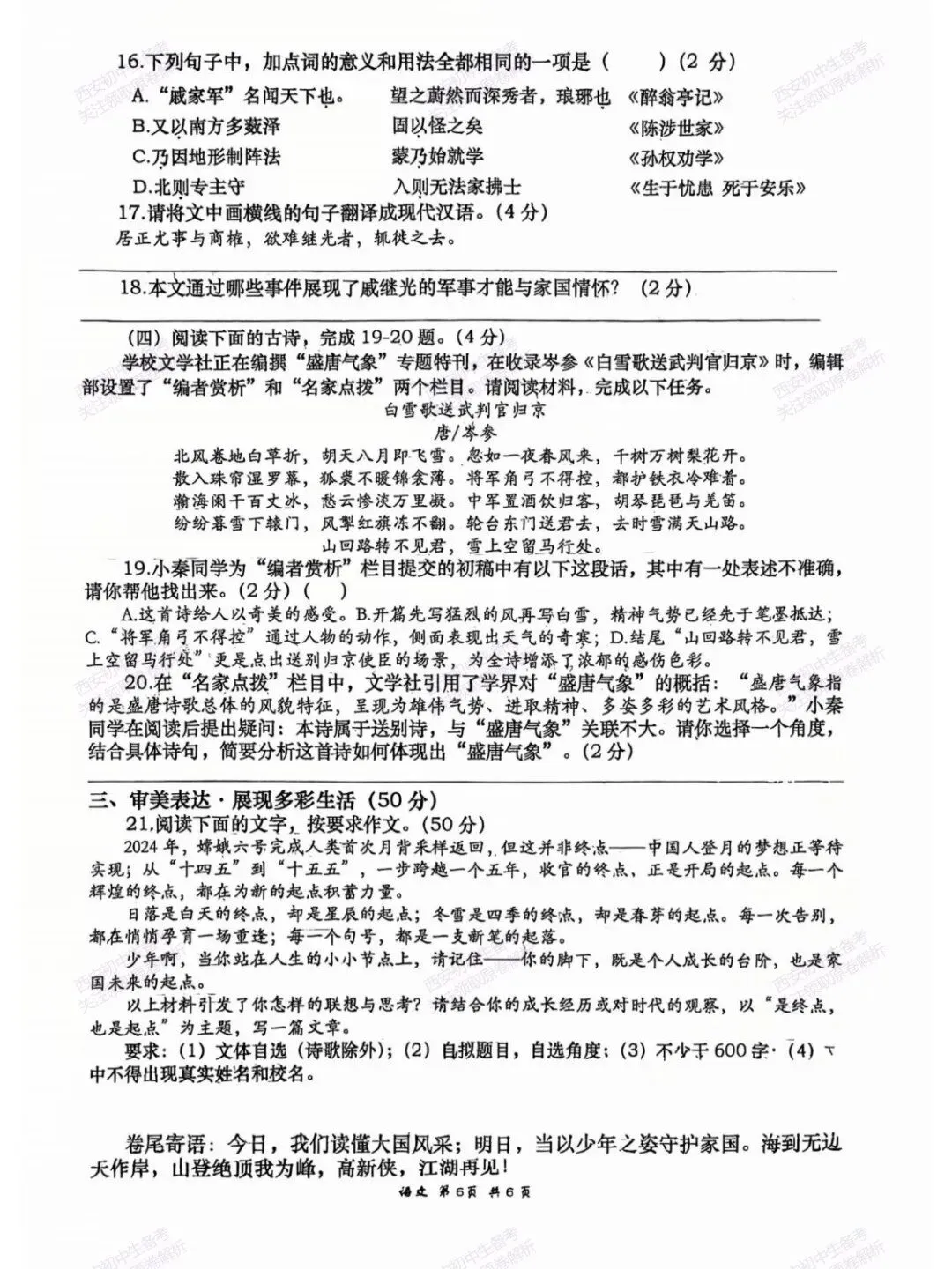 陕西中考必做!西安2026中考模拟:【高新一中】九年级七模考试【语文】含答案,免费下载-第12张图片-四季读书网