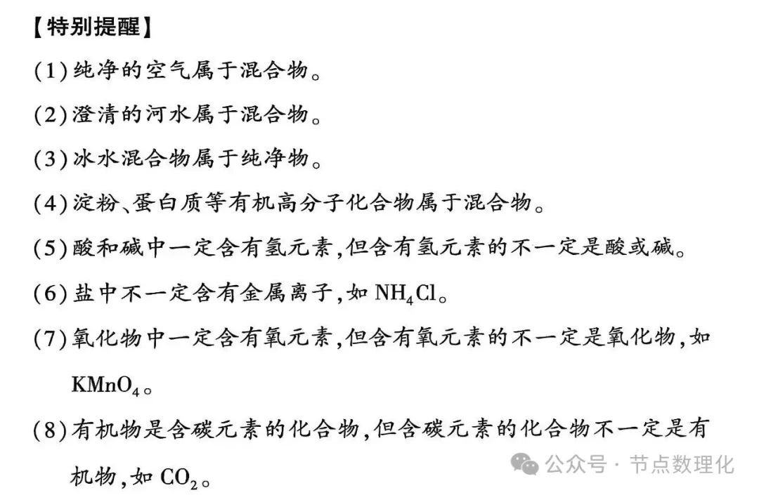 中考化学逆袭 考前“佛脚”——临考再涨10分-第3张图片-四季读书网 中考化学逆袭 考前“佛脚”——临考再涨10分-第3张图片-四季读书网