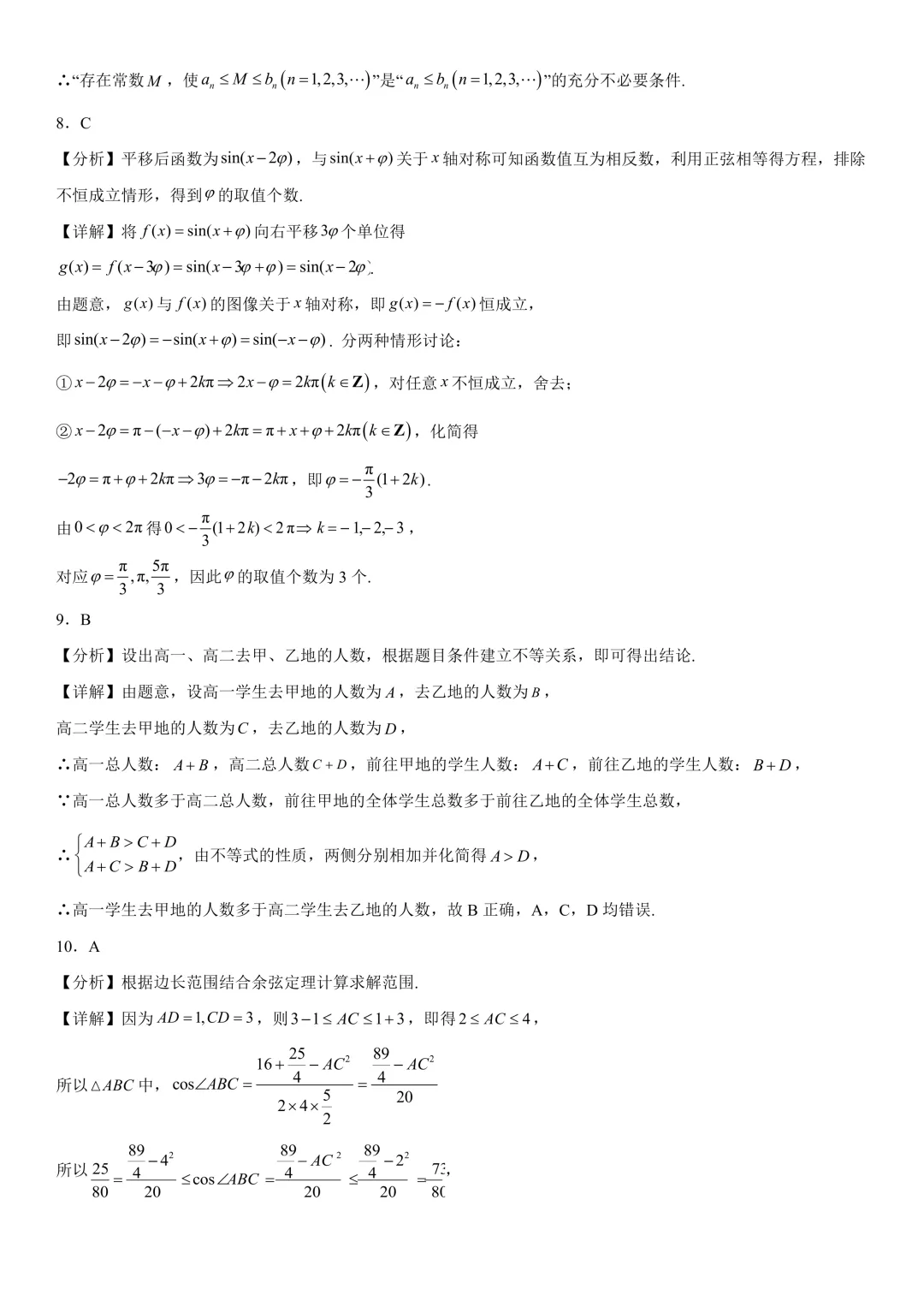 2026年北京高考数学真题及答案-第9张图片-四季读书网