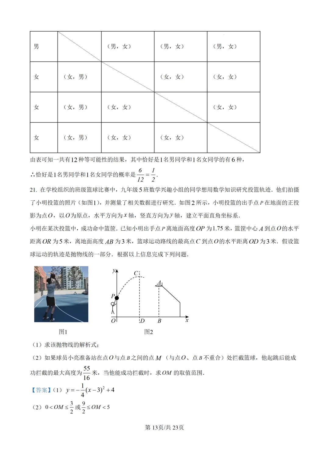 【中考模拟数学】福州一中2026年6月中考模拟数学试题 中考模拟试卷+答案解析-第26张图片-四季读书网
