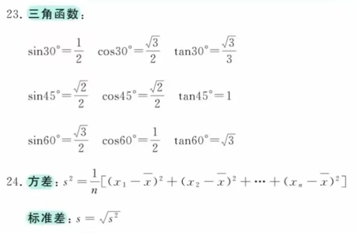 中考数学必背全套公式!打印吃透,选择填空少丢分-第5张图片-四季读书网 中考数学必背全套公式!打印吃透,选择填空少丢分-第5张图片-四季读书网