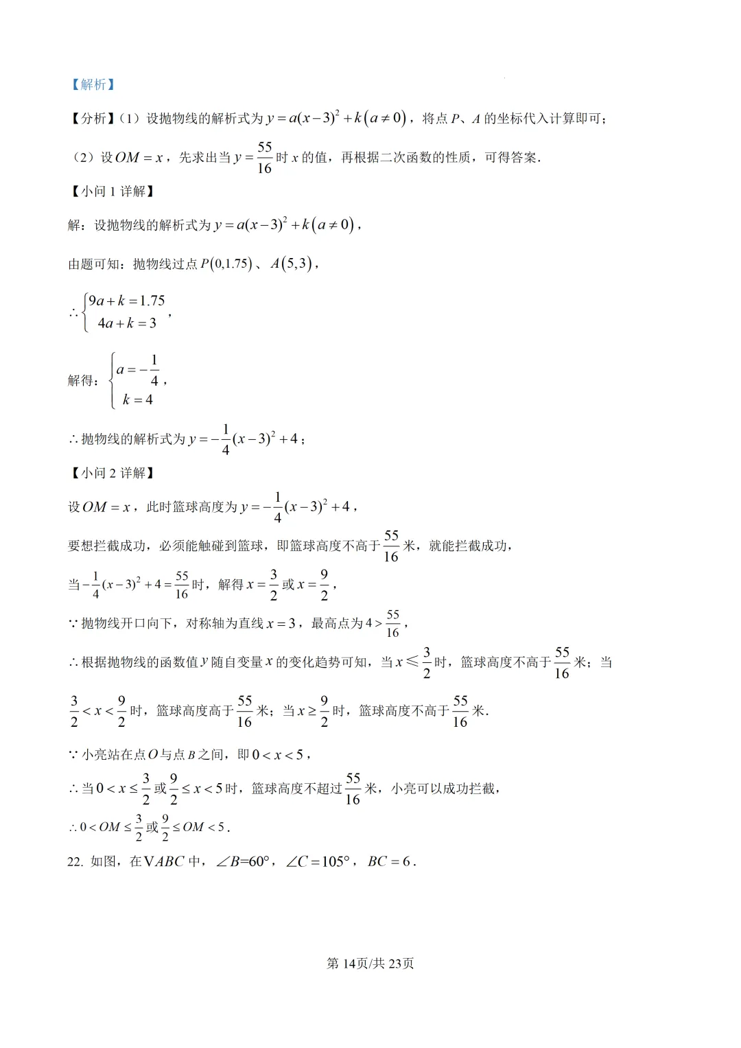 【中考模拟数学】福州一中2026年6月中考模拟数学试题 中考模拟试卷+答案解析-第27张图片-四季读书网