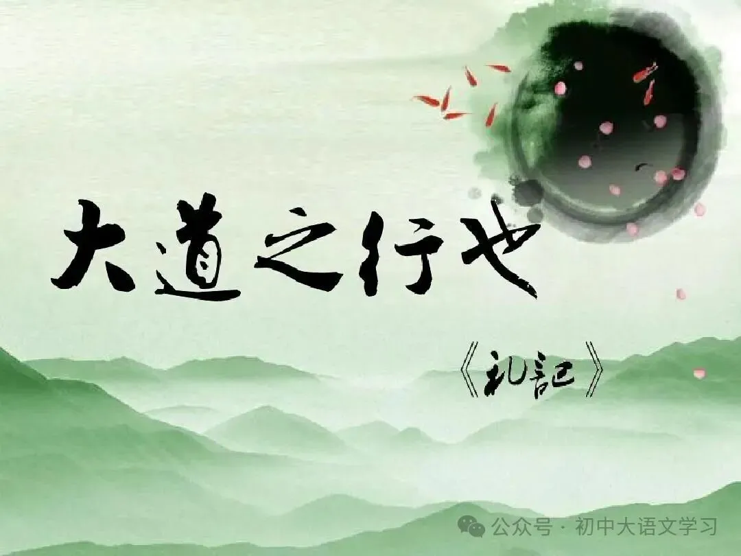 【中考阅读理解题84】文言文阅读《欧阳修》《桃花源记》《大道之行也》郑燮诗文阅读考试题(含答案)-第3张图片-四季读书网 【中考阅读理解题84】文言文阅读《欧阳修》《桃花源记》《大道之行也》郑燮诗文阅读考试题(含答案)-第3张图片-四季读书网
