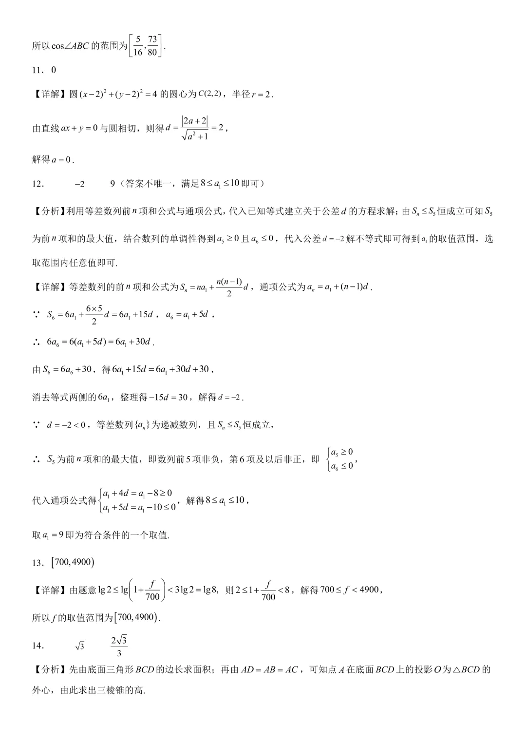 2026年北京高考数学真题及答案-第10张图片-四季读书网
