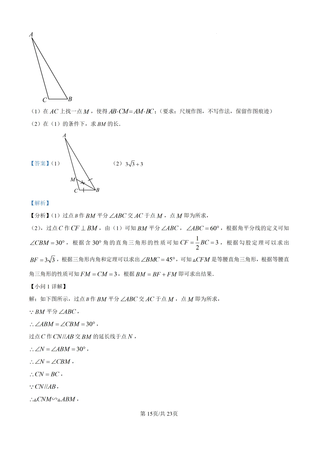 【中考模拟数学】福州一中2026年6月中考模拟数学试题 中考模拟试卷+答案解析-第28张图片-四季读书网