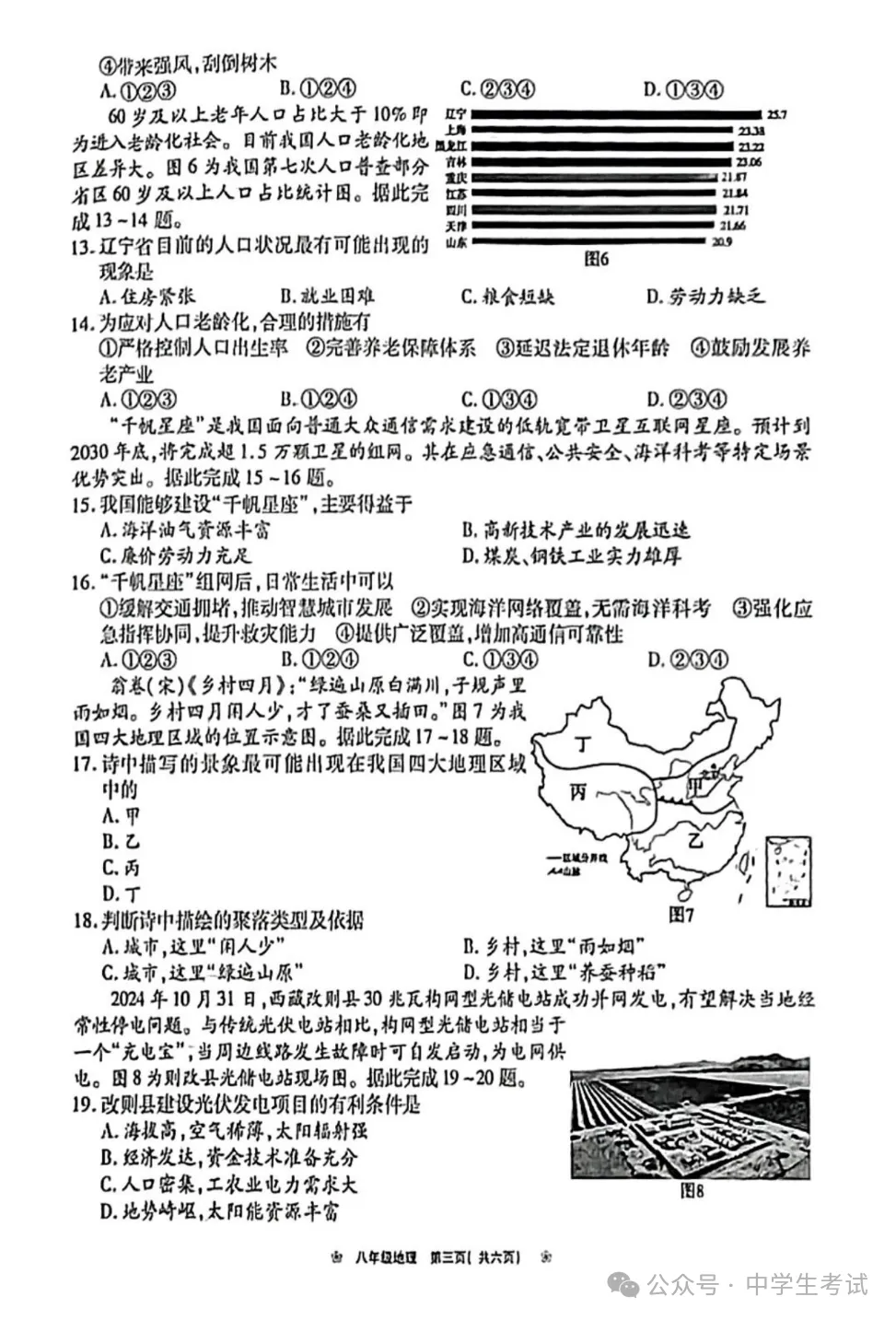 2026年鹤壁市八年级地理、生物会考试卷及答案-第5张图片-四季读书网