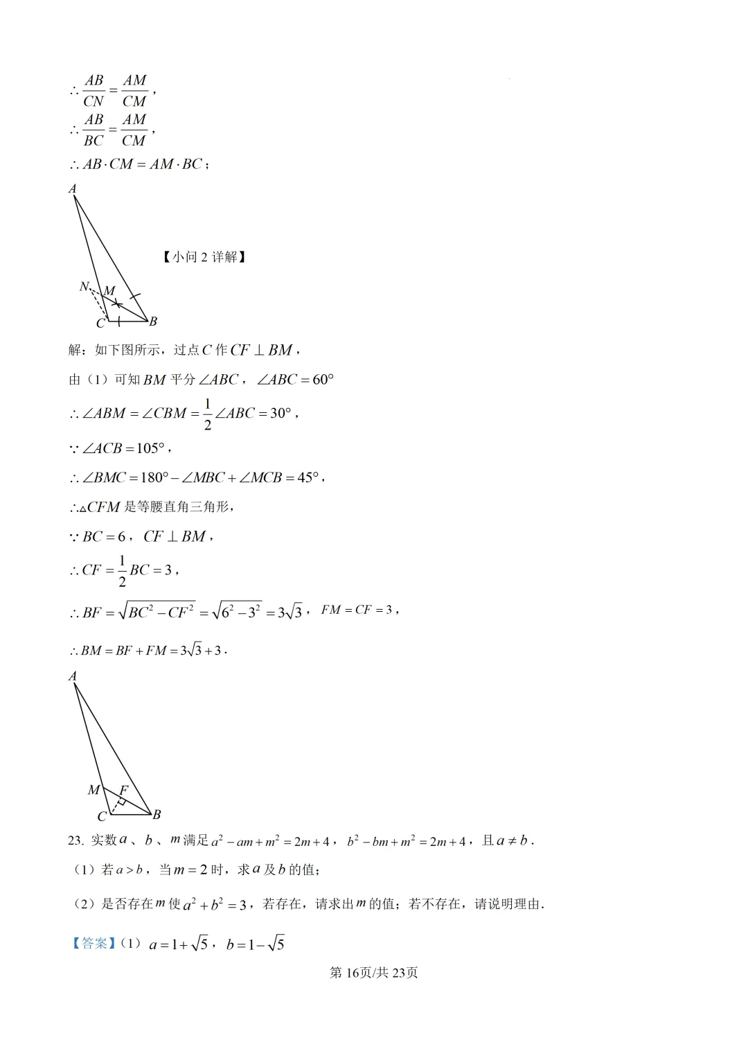 【中考模拟数学】福州一中2026年6月中考模拟数学试题 中考模拟试卷+答案解析-第29张图片-四季读书网