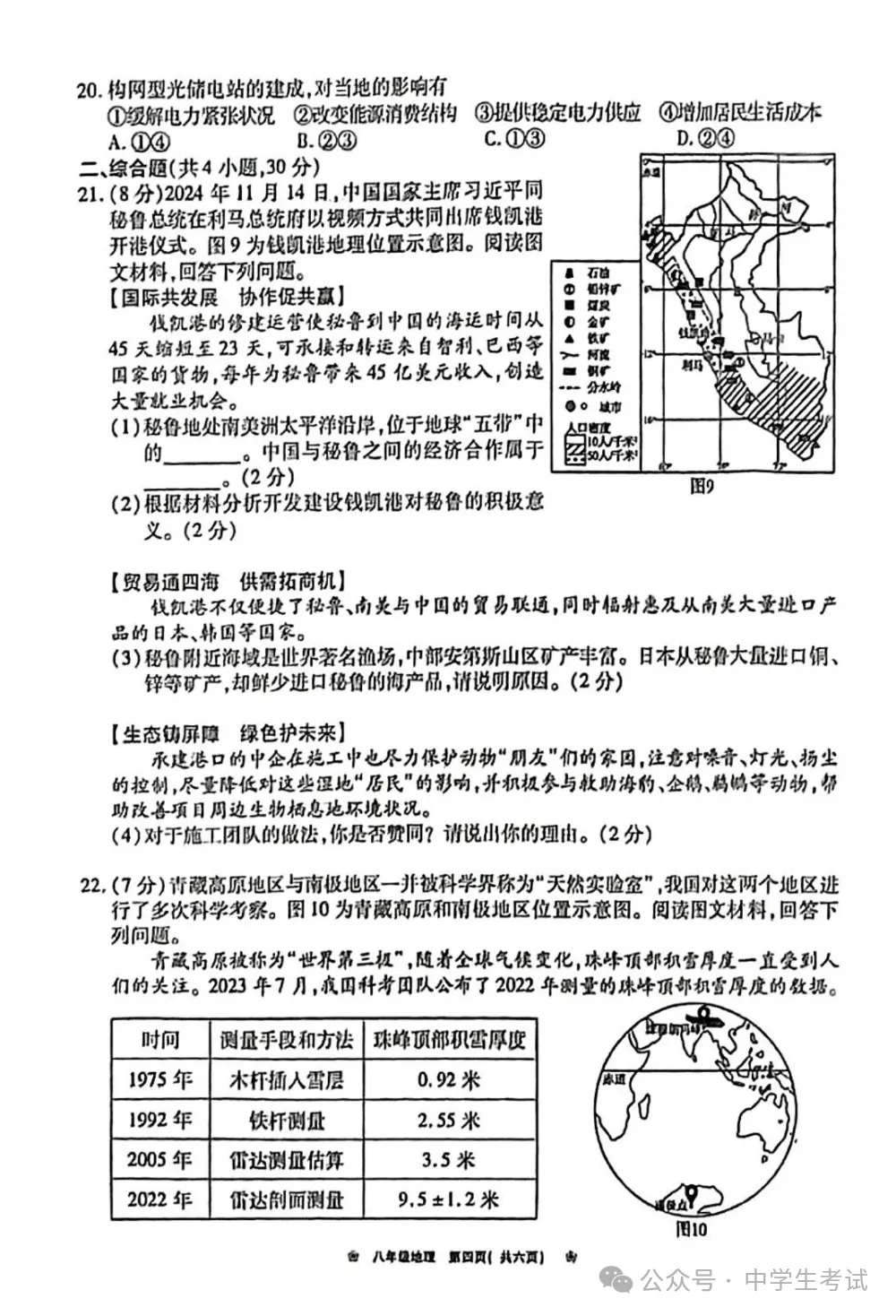 2026年鹤壁市八年级地理、生物会考试卷及答案-第6张图片-四季读书网