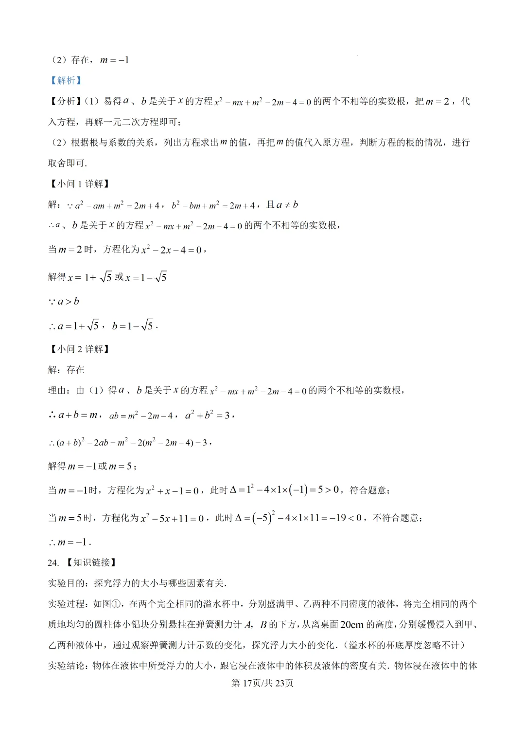 【中考模拟数学】福州一中2026年6月中考模拟数学试题 中考模拟试卷+答案解析-第30张图片-四季读书网