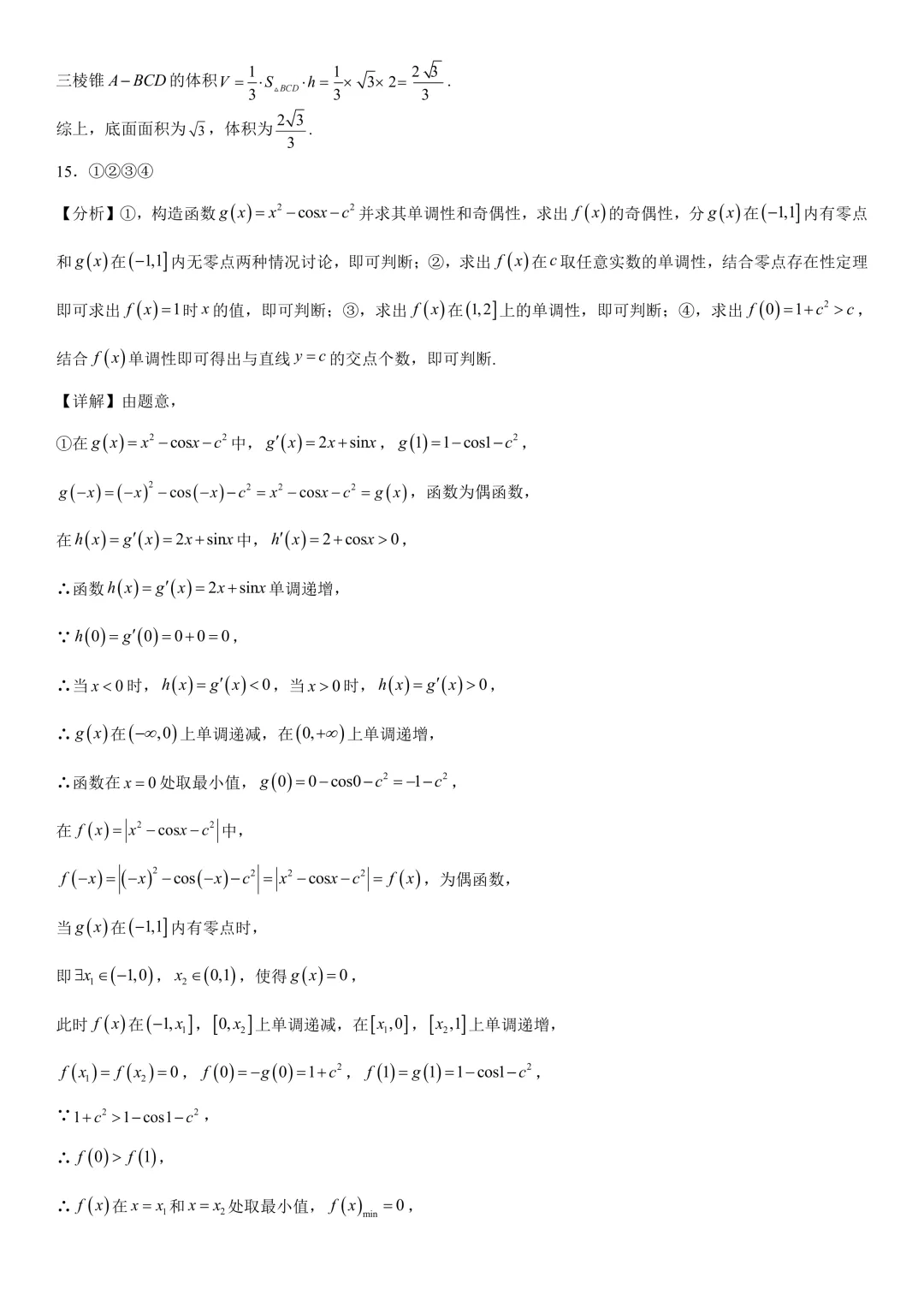 2026年北京高考数学真题及答案-第12张图片-四季读书网