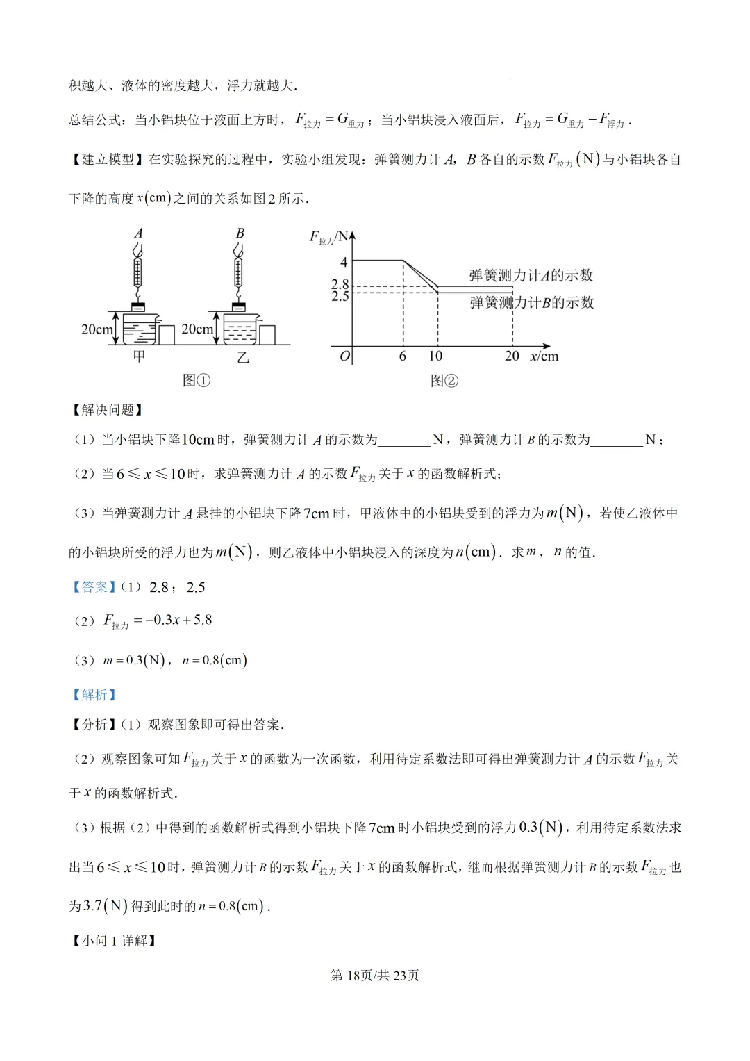 【中考模拟数学】福州一中2026年6月中考模拟数学试题 中考模拟试卷+答案解析-第31张图片-四季读书网