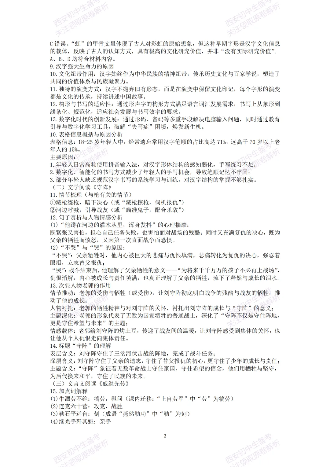 陕西中考必做!西安2026中考模拟:【高新一中】九年级七模考试【语文】含答案,免费下载-第15张图片-四季读书网