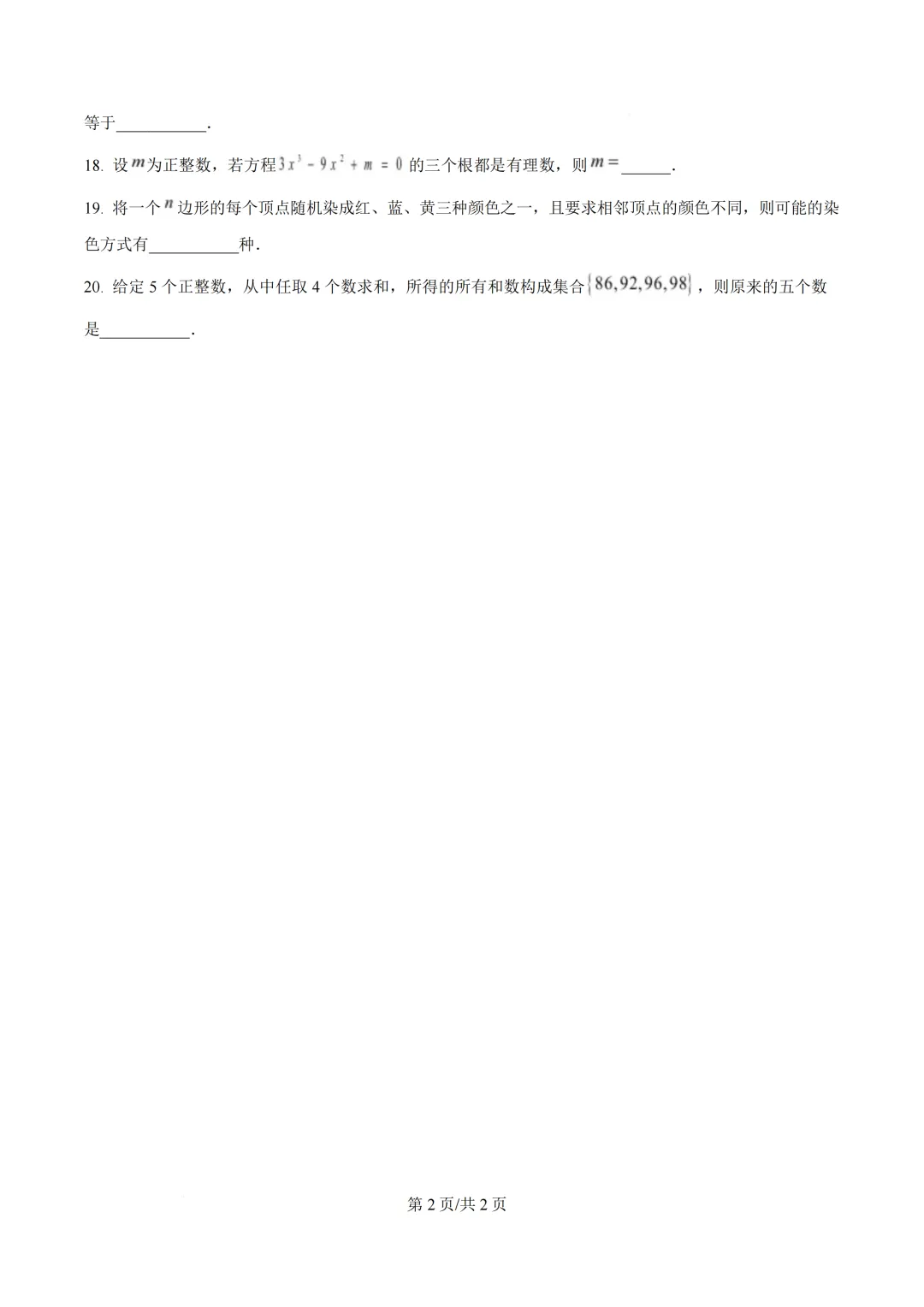 创新班入围考试数学试卷——2026年中国科技大学-第5张图片-四季读书网 创新班入围考试数学试卷——2026年中国科技大学-第5张图片-四季读书网