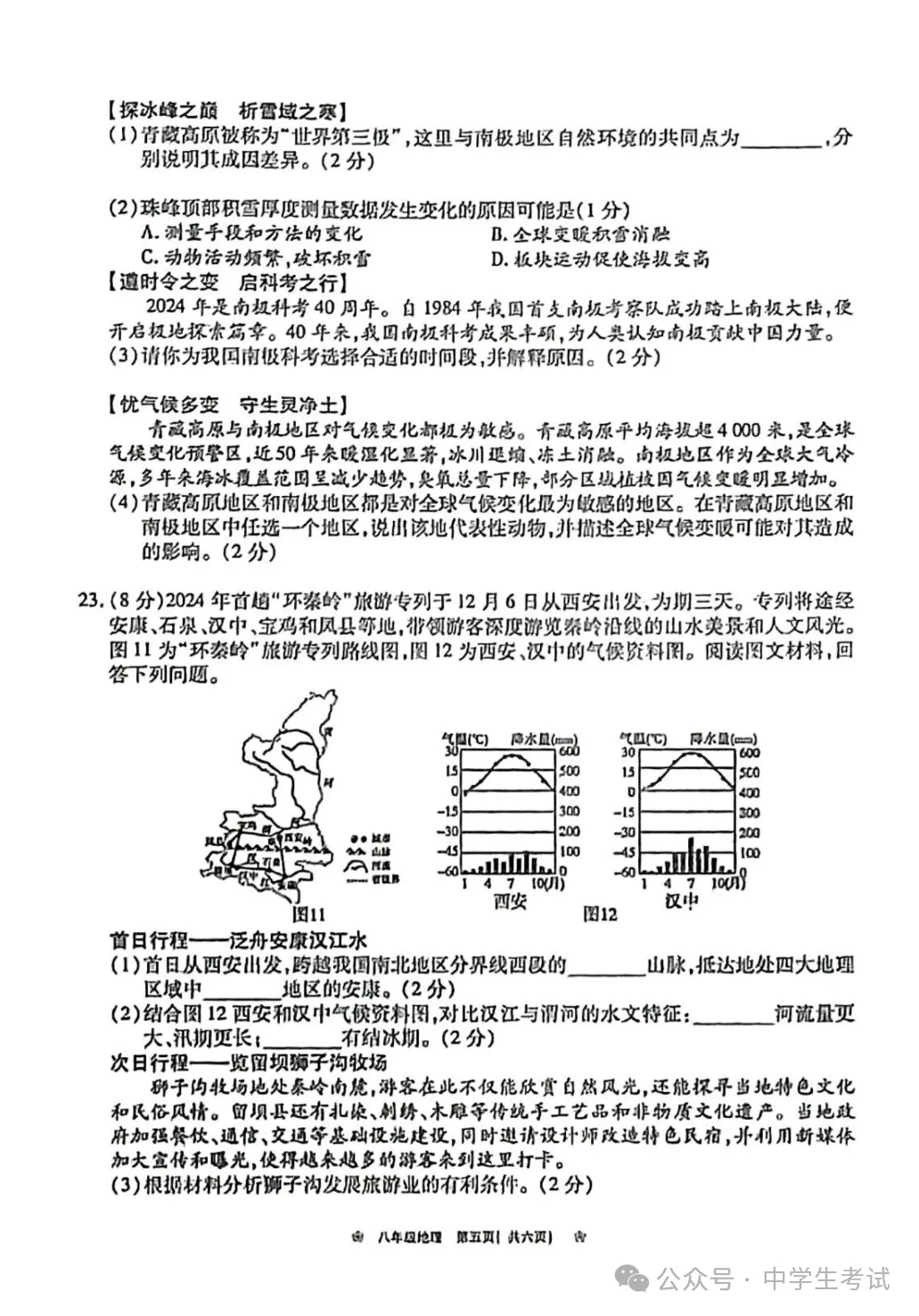 2026年鹤壁市八年级地理、生物会考试卷及答案-第7张图片-四季读书网