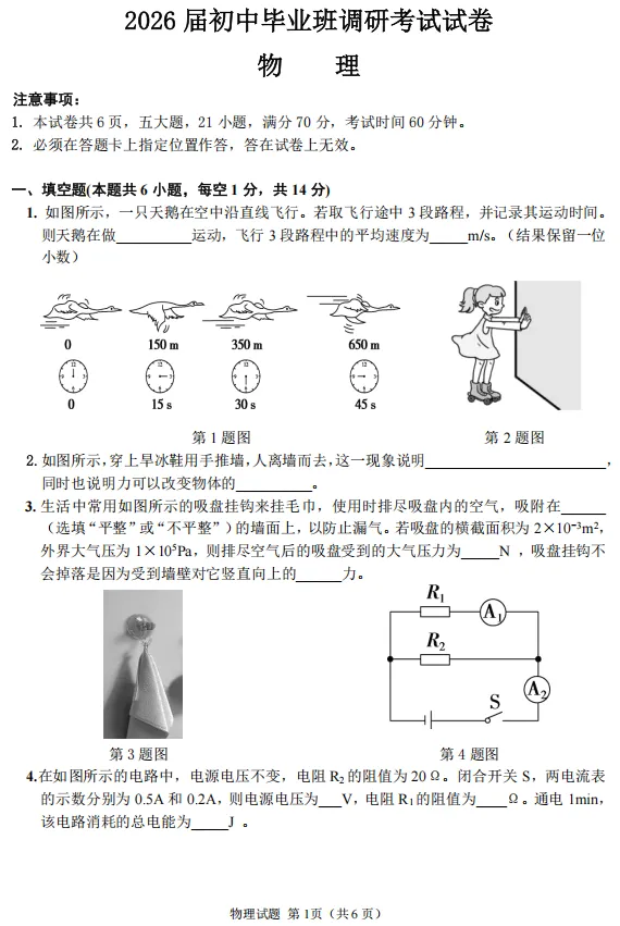 2026信阳一模物理试卷及答案-第1张图片-四季读书网
