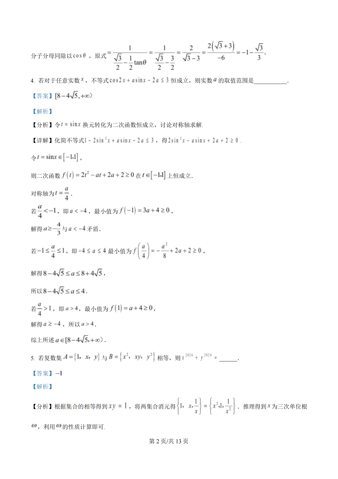 创新班入围考试数学试卷——2026年中国科技大学-第7张图片-四季读书网 创新班入围考试数学试卷——2026年中国科技大学-第7张图片-四季读书网