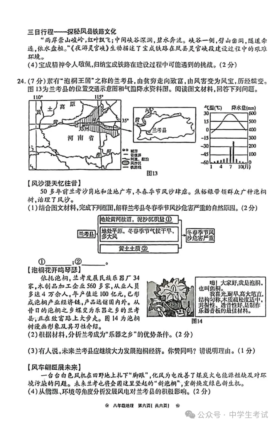 2026年鹤壁市八年级地理、生物会考试卷及答案-第8张图片-四季读书网