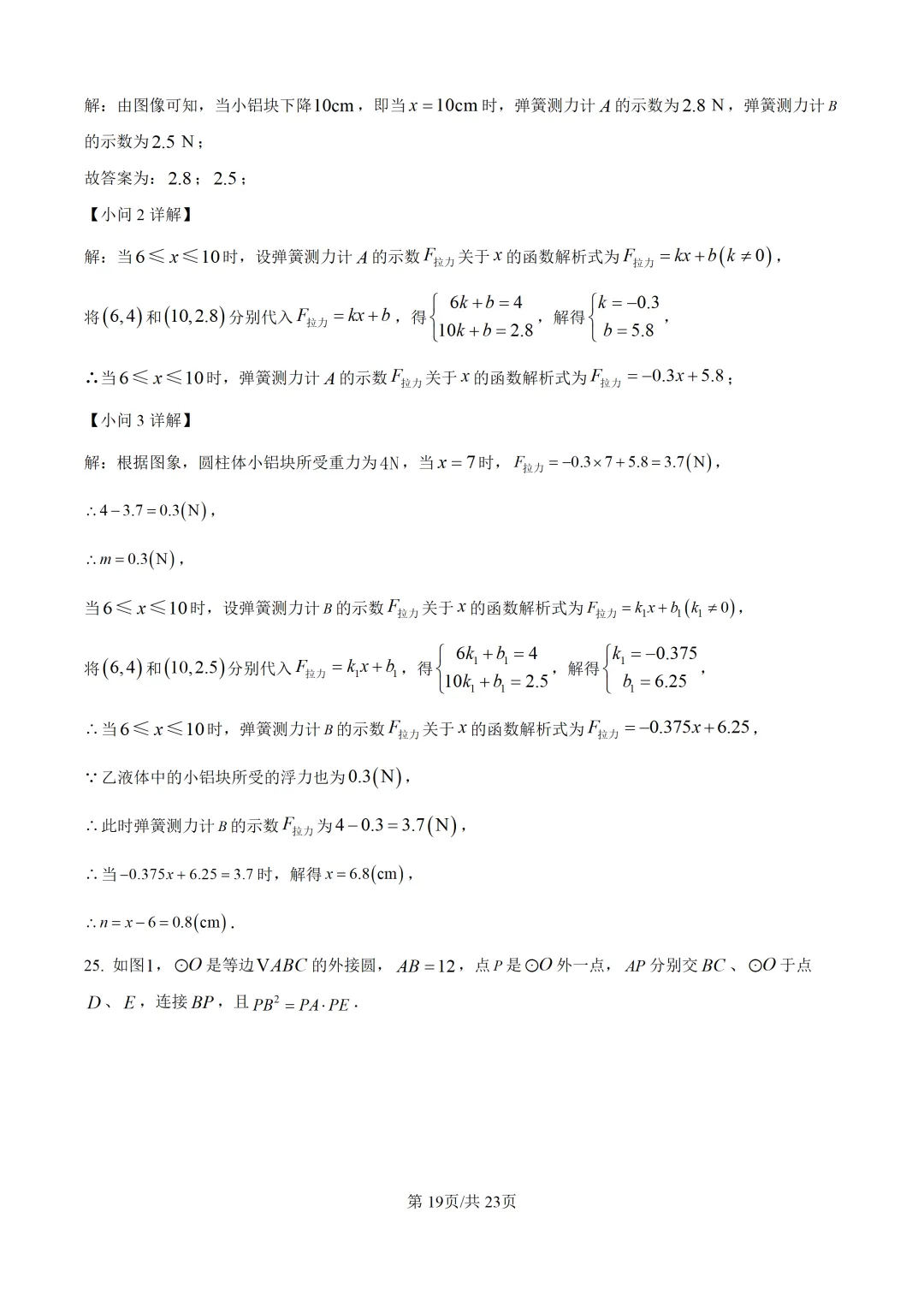 【中考模拟数学】福州一中2026年6月中考模拟数学试题 中考模拟试卷+答案解析-第32张图片-四季读书网