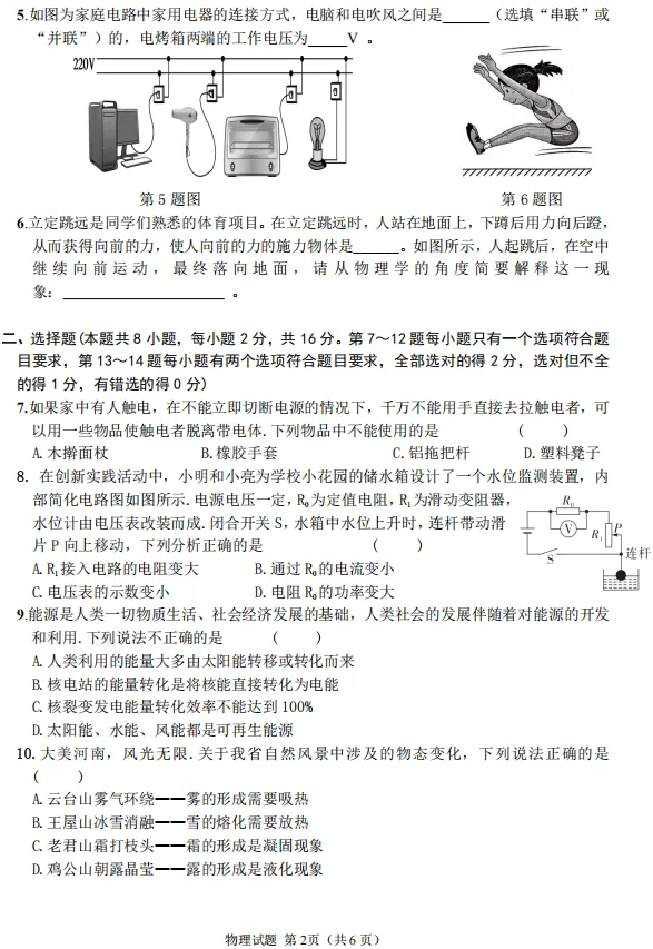 2026信阳一模物理试卷及答案-第2张图片-四季读书网