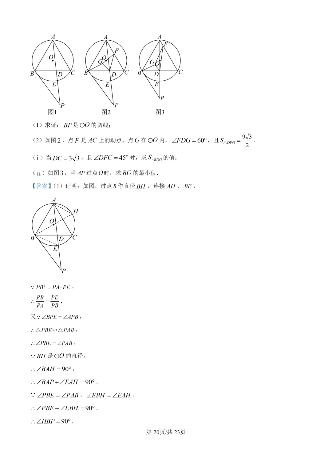 【中考模拟数学】福州一中2026年6月中考模拟数学试题 中考模拟试卷+答案解析-第33张图片-四季读书网
