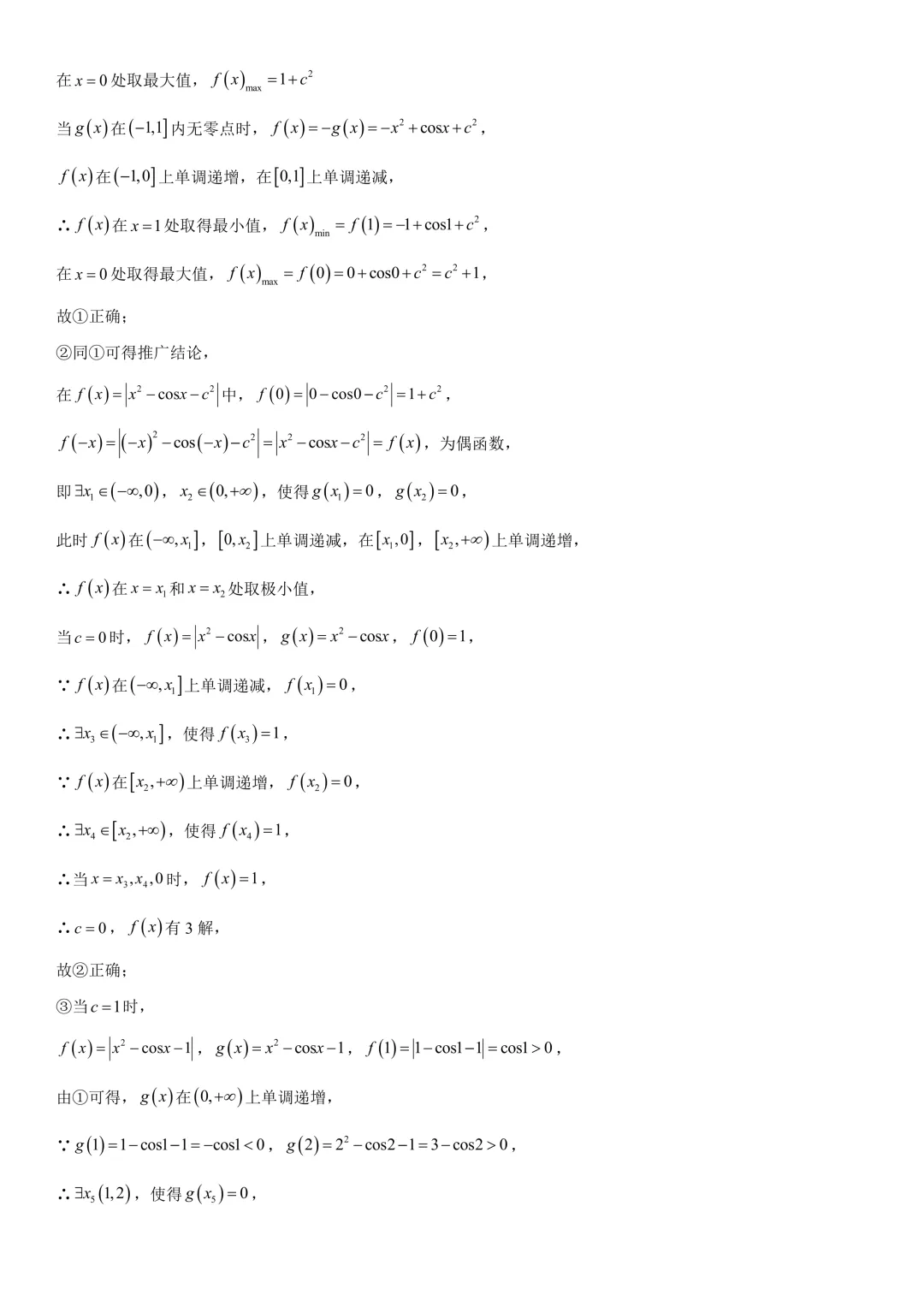 2026年北京高考数学真题及答案-第13张图片-四季读书网