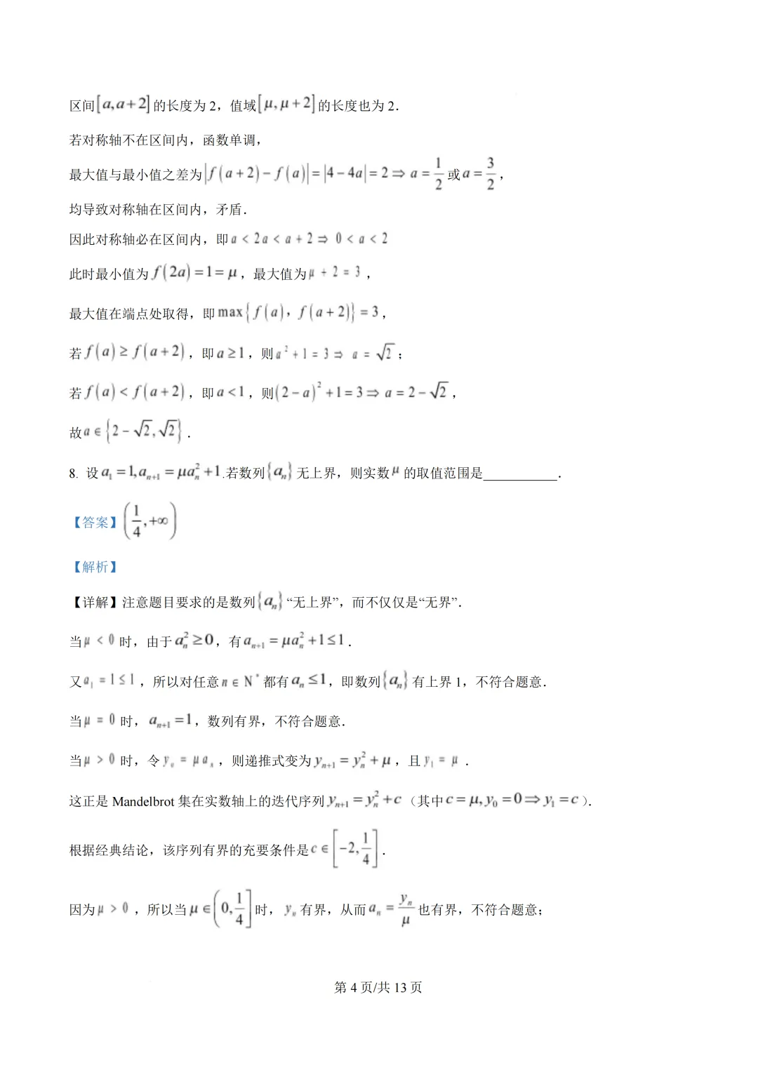 创新班入围考试数学试卷——2026年中国科技大学-第9张图片-四季读书网 创新班入围考试数学试卷——2026年中国科技大学-第9张图片-四季读书网