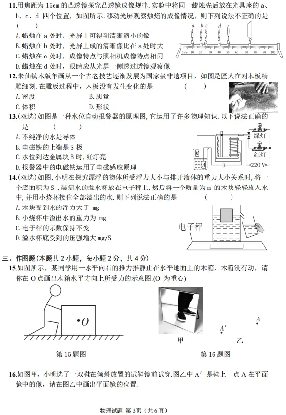 2026信阳一模物理试卷及答案-第3张图片-四季读书网