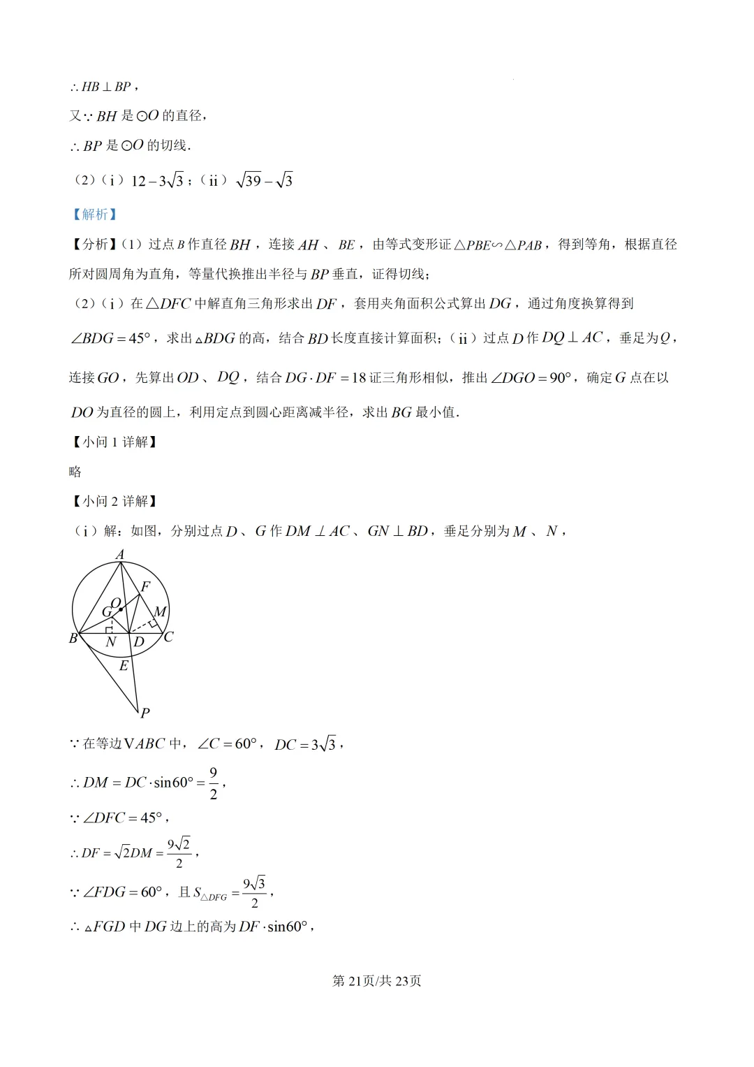 【中考模拟数学】福州一中2026年6月中考模拟数学试题 中考模拟试卷+答案解析-第34张图片-四季读书网