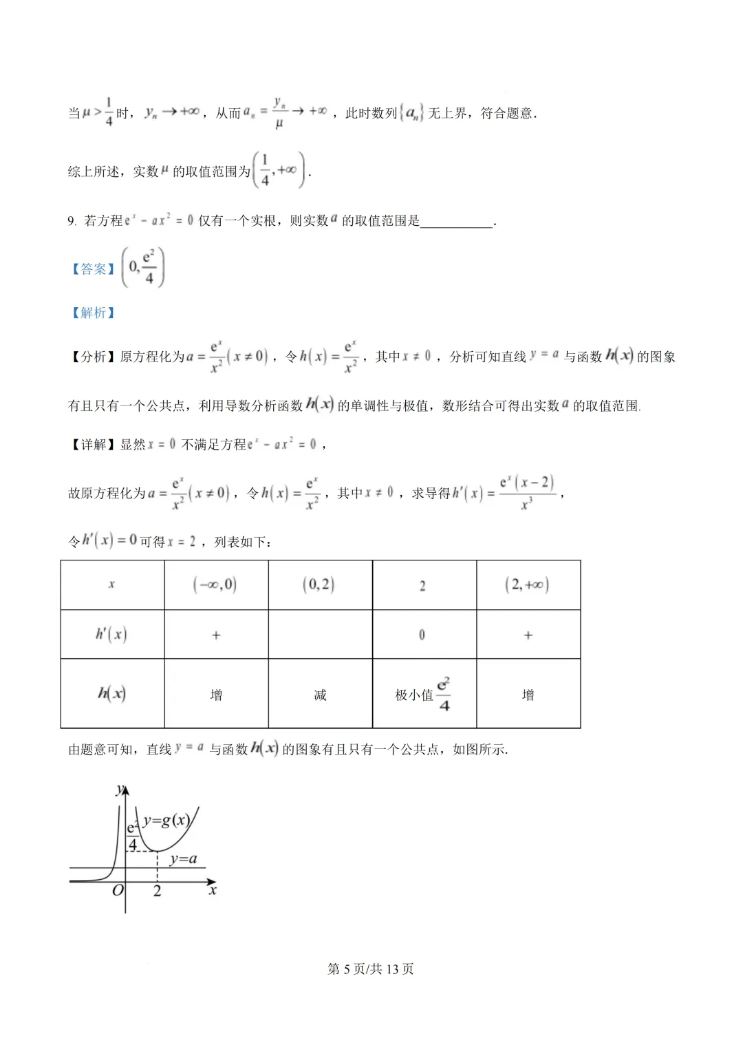 创新班入围考试数学试卷——2026年中国科技大学-第10张图片-四季读书网 创新班入围考试数学试卷——2026年中国科技大学-第10张图片-四季读书网