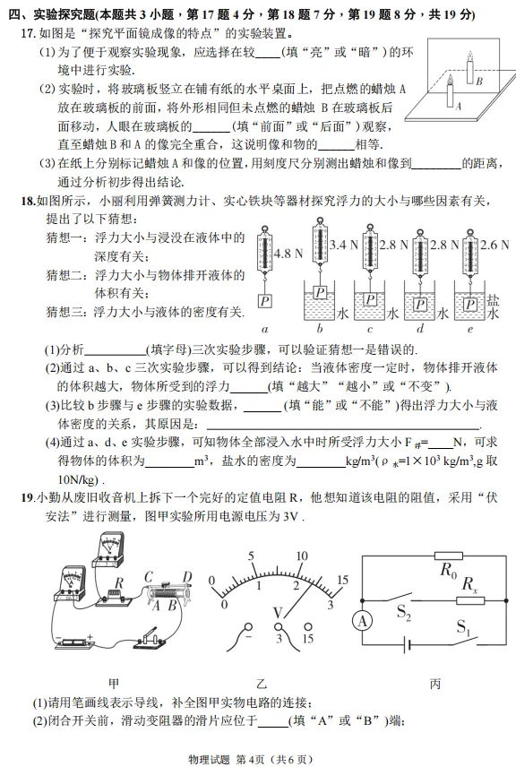 2026信阳一模物理试卷及答案-第4张图片-四季读书网