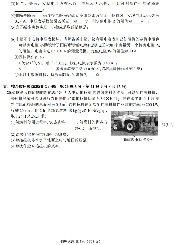 2026信阳一模物理试卷及答案-第5张图片-四季读书网
